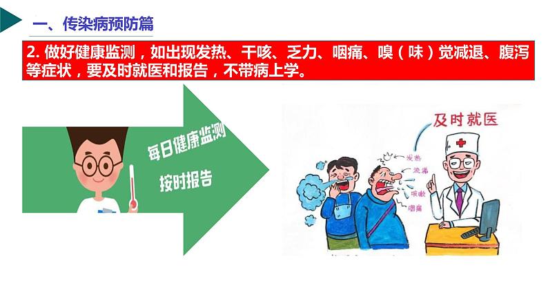 珍爱生命 安全先行-新学期校园安全主题教育班会课件第5页