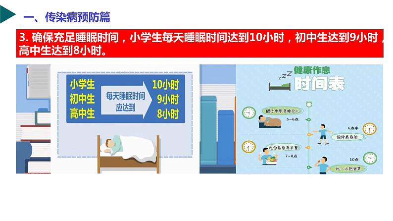珍爱生命 安全先行-新学期校园安全主题教育班会课件第6页
