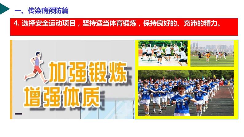 珍爱生命 安全先行-新学期校园安全主题教育班会课件第7页