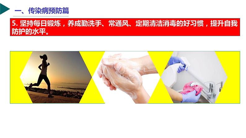 珍爱生命 安全先行-新学期校园安全主题教育班会课件第8页