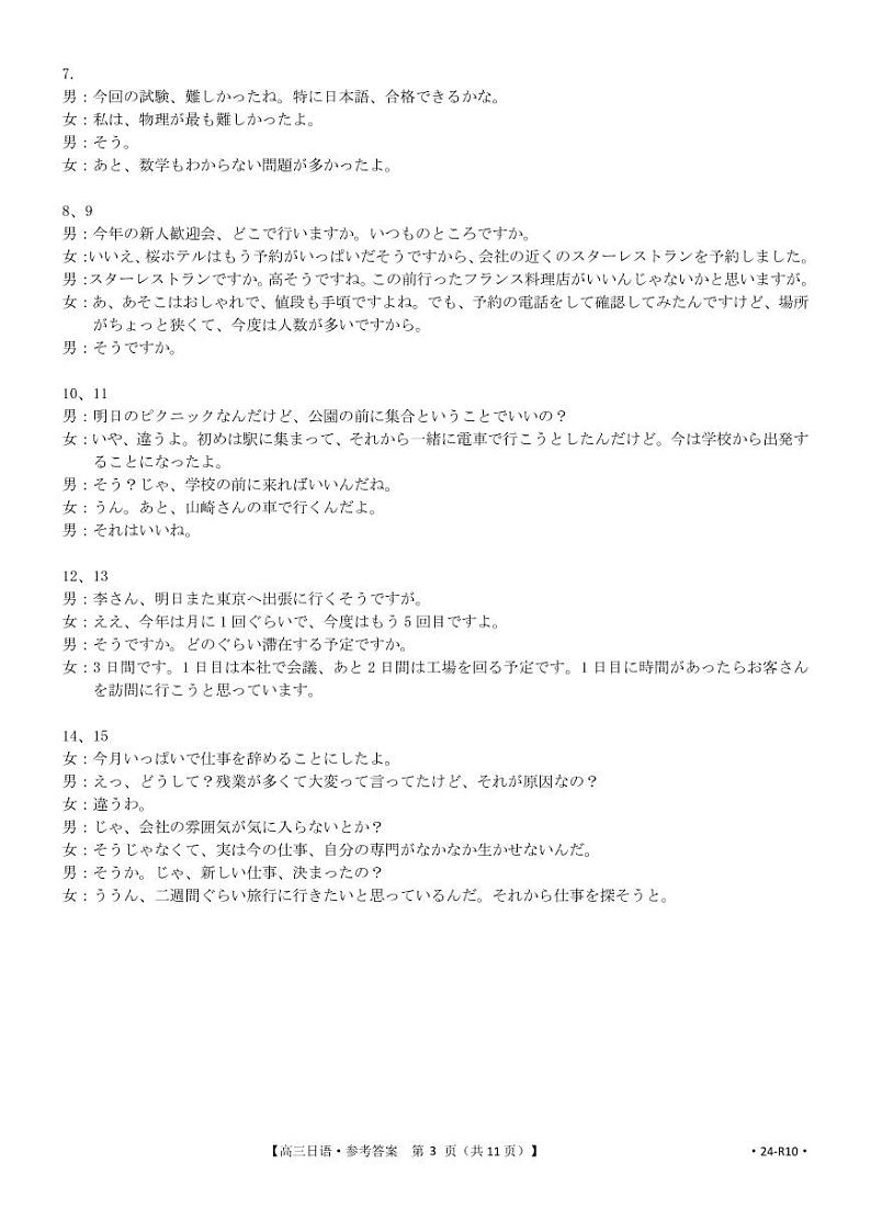 河北省强基名校联盟2023-2024学年高三年级下学期开学联考日语答案第3页