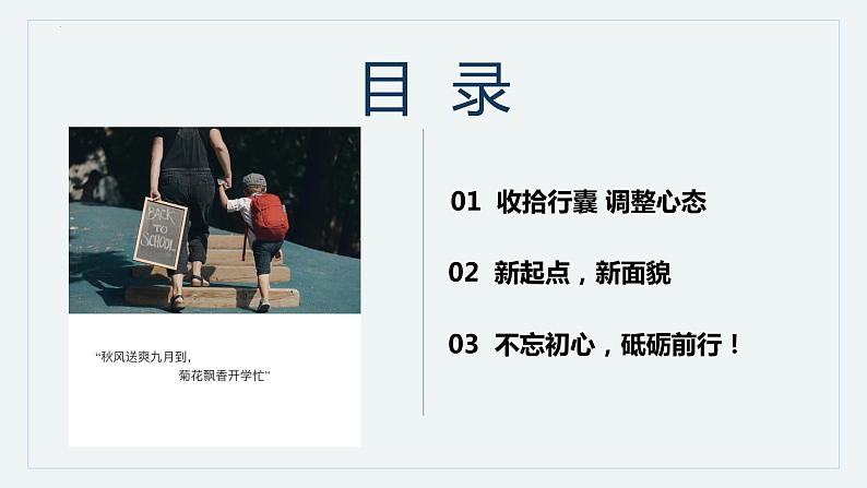 高二主题班会(鹏北海,凤朝阳;立足当下,赢得未来)-【开学第一课】2023年秋季中职开学指南05