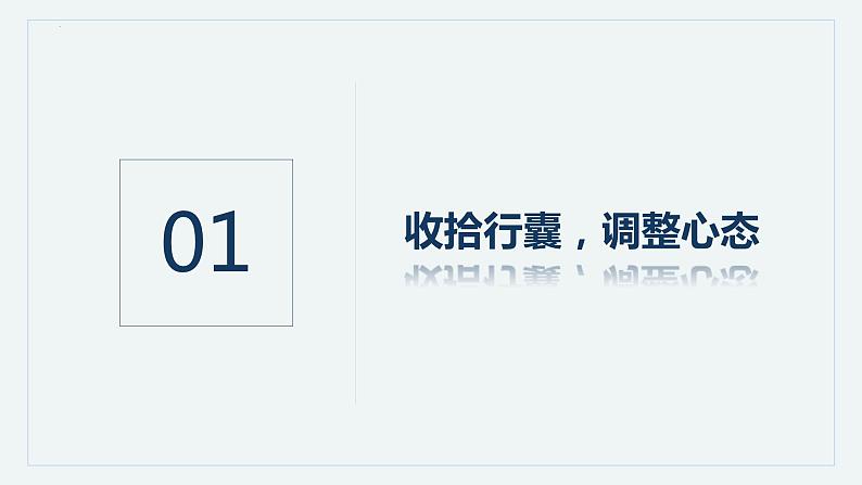 高二主题班会(鹏北海,凤朝阳;立足当下,赢得未来)-【开学第一课】2023年秋季中职开学指南06