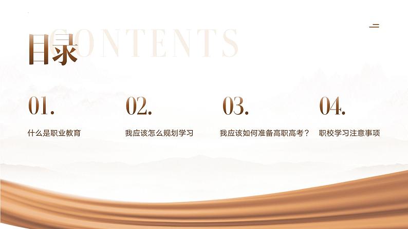 高一主题班会(新起航、新梦想)-【开学第一课】2023年秋季中职开学指南课件PPT02