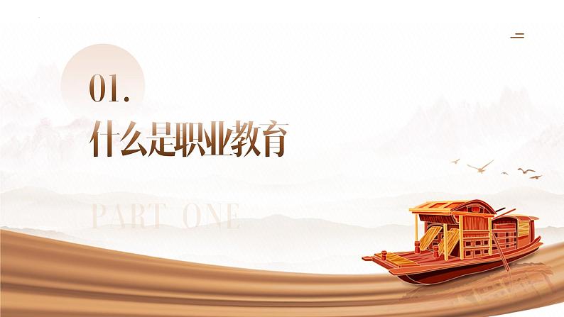 高一主题班会(新起航、新梦想)-【开学第一课】2023年秋季中职开学指南课件PPT03
