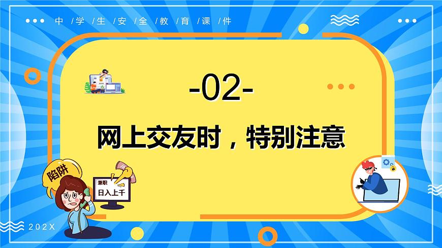 “珍惜生命，遠(yuǎn)離毒品”禁毒知識(shí)宣傳班會(huì)課件-【中職專用】中職教育優(yōu)質(zhì)主題班會(huì)課件集錦第7頁(yè)