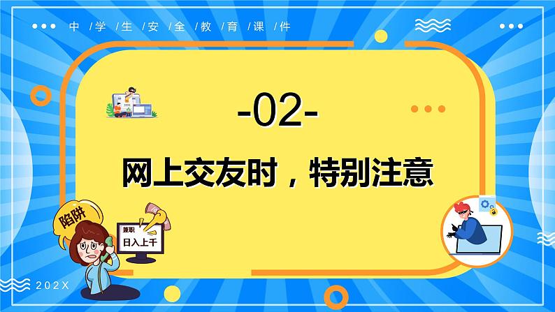 “珍惜生命,远离毒品”禁毒知识宣传班会课件-【中职专用】中职教育优质主题班会课件集锦07