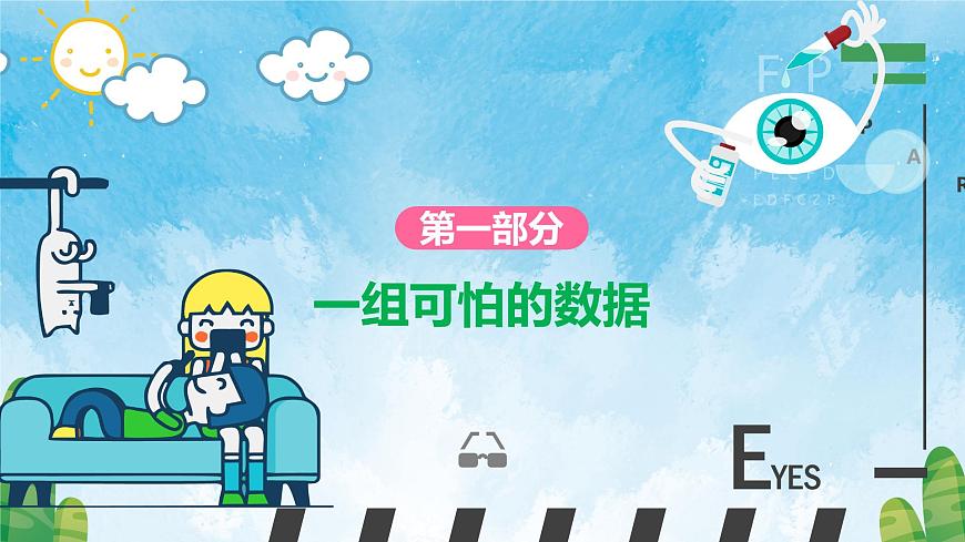 別讓近視虛化了世界——放下手機，保護眼睛主題班會-【中職專用】中職教育優(yōu)質(zhì)主題班會課件集錦第3頁