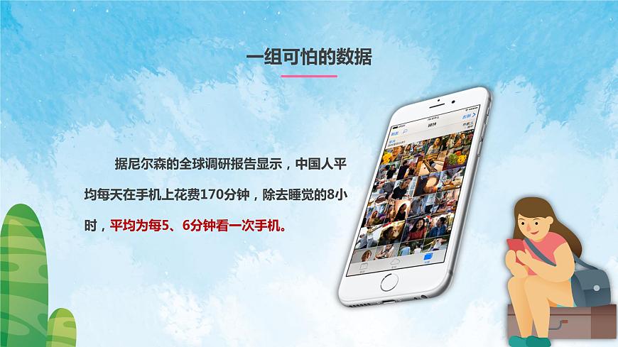 別讓近視虛化了世界——放下手機，保護眼睛主題班會-【中職專用】中職教育優(yōu)質(zhì)主題班會課件集錦第4頁