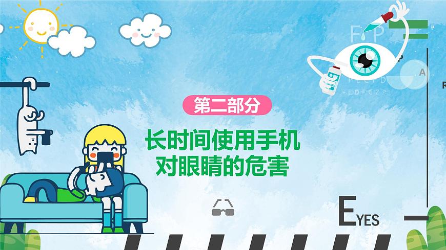 別讓近視虛化了世界——放下手機，保護眼睛主題班會-【中職專用】中職教育優(yōu)質(zhì)主題班會課件集錦第7頁