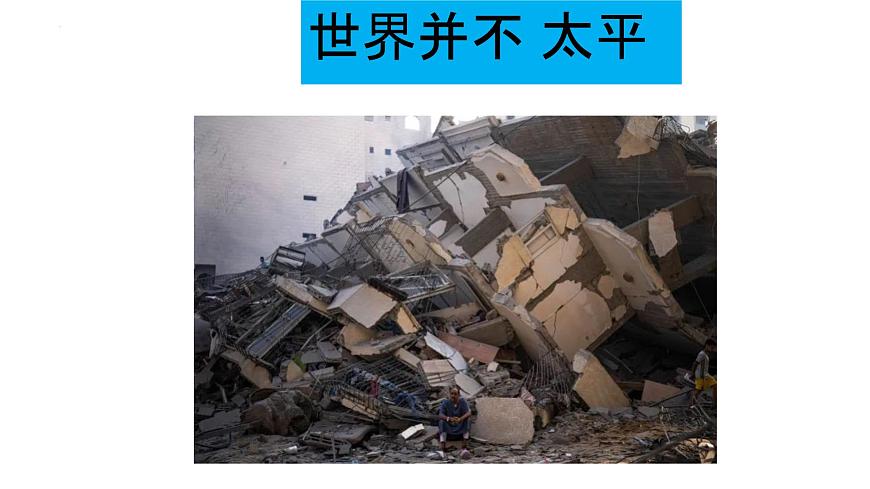 反恐防恐，你我同行——中職反恐安全教育主題班會-【中職專用】中職教育優(yōu)質(zhì)主題班會課件集錦第1頁