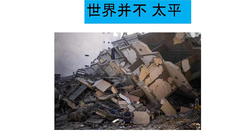 反恐防恐,你我同行——中职反恐安全教育主题班会-【中职专用】中职教育优质主题班会课件集锦01