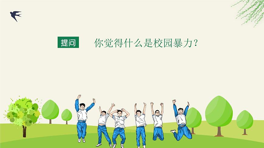 關(guān)注校園欺凌 守護(hù)“少年的你”——從《黑暗榮耀》看校園欺凌中職班會(huì)-【中職專用】中職教育優(yōu)質(zhì)主題班會(huì)課件集錦第6頁