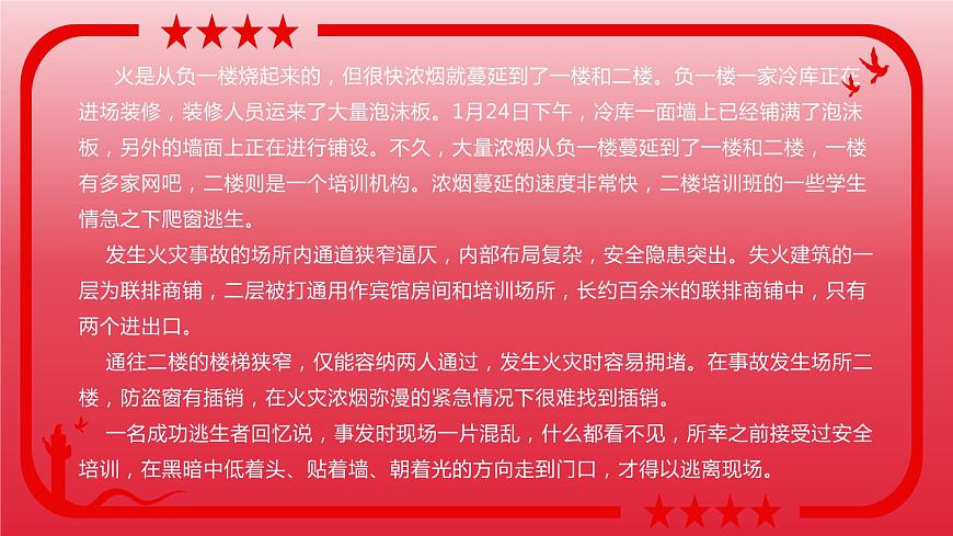 江西新余火災(zāi)事件回顧與安全教育班會(huì)課件-【中職專用】中職教育優(yōu)質(zhì)主題班會(huì)課件集錦第6頁(yè)