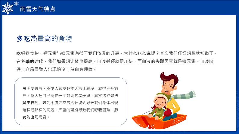 请注意:一场大范围雨雪即将上线——雨雪天气安全知识班会-【中职专用】中职教育优质主题班会课件集锦06