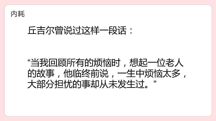 拒絕內(nèi)耗，拒絕emo，與自己和解——中職心理健康主題班會-【中職專用】中職教育優(yōu)質(zhì)主題班會課件集錦第4頁