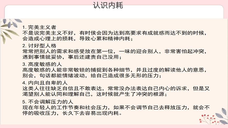 拒絕內(nèi)耗，拒絕emo，與自己和解——中職心理健康主題班會-【中職專用】中職教育優(yōu)質(zhì)主題班會課件集錦第5頁