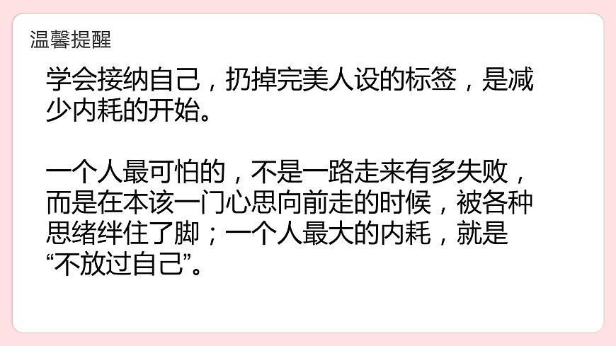 拒絕內(nèi)耗，拒絕emo，與自己和解——中職心理健康主題班會-【中職專用】中職教育優(yōu)質(zhì)主題班會課件集錦第6頁