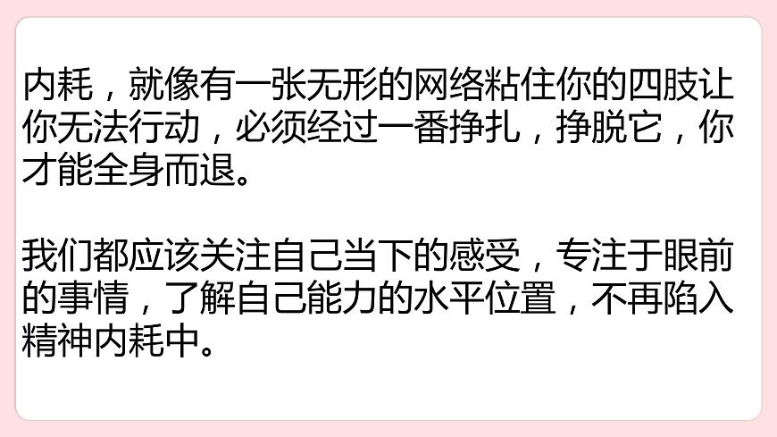 拒絕內(nèi)耗，拒絕emo，與自己和解——中職心理健康主題班會-【中職專用】中職教育優(yōu)質(zhì)主題班會課件集錦第7頁