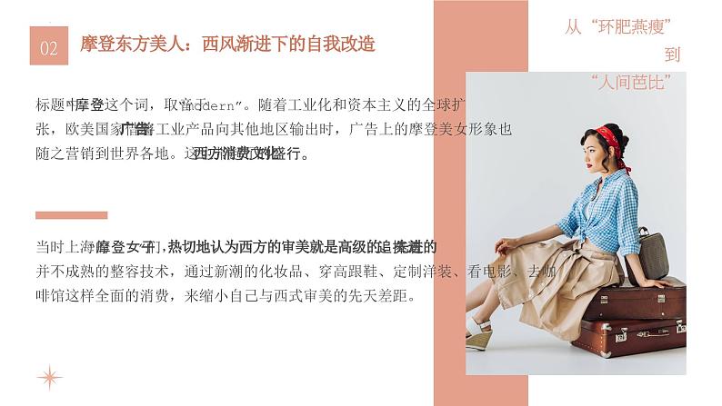 漂亮没有定义,审美不要单一——对容貌焦虑说“不”主题班会-【中职专用】中职教育优质主题班会课件集锦第8页