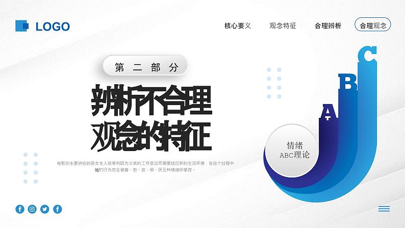 中职情绪ABC理论主题班会-【中职专用】中职教育优质主题班会课件集锦08