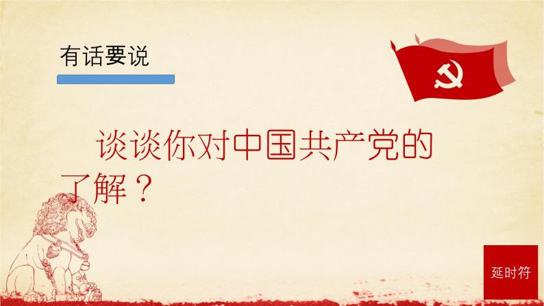 ”学党史、强民族“党史教育主题班会-【中职专用】中职教育优质主题班会课件集锦04