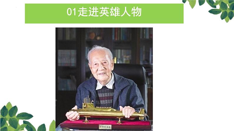 家是最小国,国是千万家——爱国主题班会-【中职专用】中职教育优质主题班会课件集锦第3页