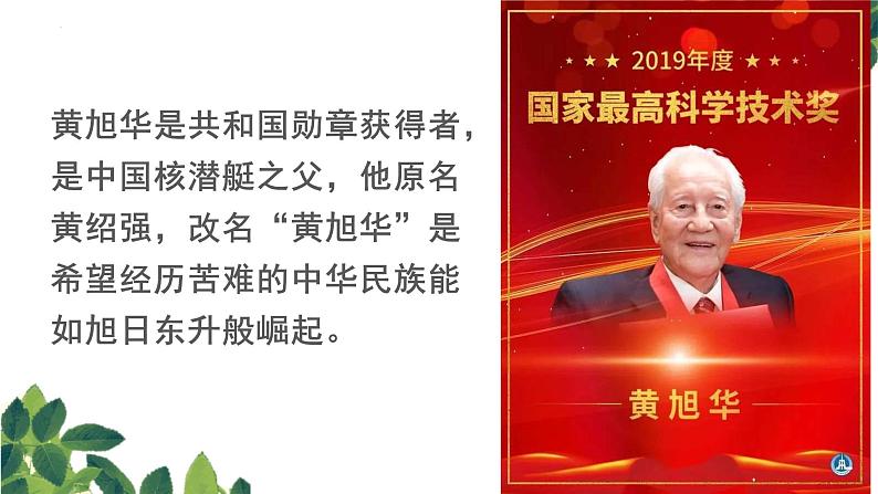家是最小国,国是千万家——爱国主题班会-【中职专用】中职教育优质主题班会课件集锦第4页