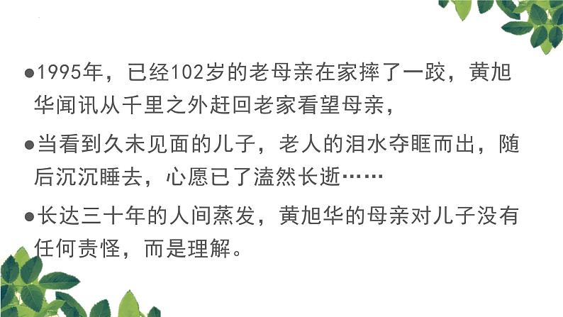 家是最小国,国是千万家——爱国主题班会-【中职专用】中职教育优质主题班会课件集锦第6页