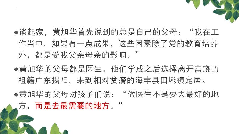 家是最小国,国是千万家——爱国主题班会-【中职专用】中职教育优质主题班会课件集锦第7页
