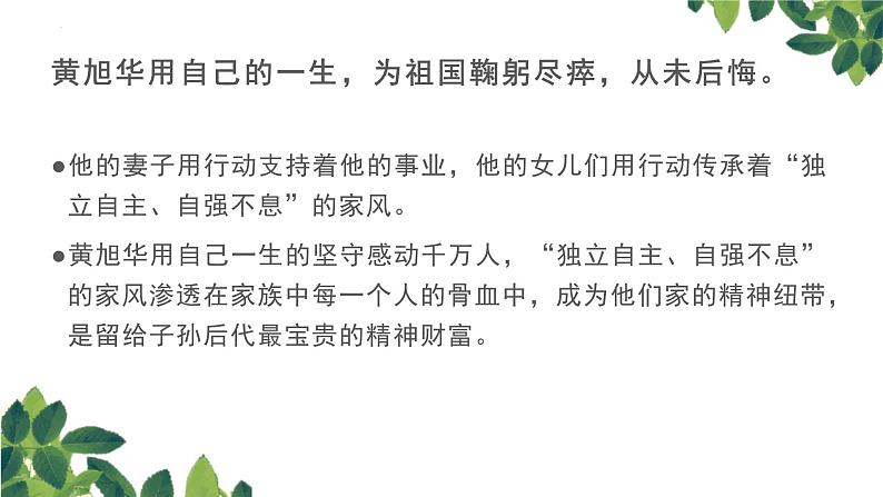 家是最小国,国是千万家——爱国主题班会-【中职专用】中职教育优质主题班会课件集锦第8页