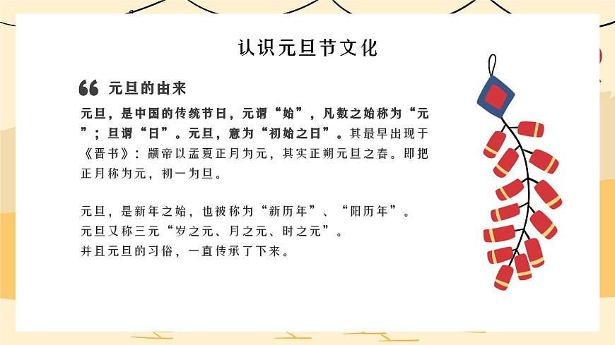 辭舊迎新 安全 先行——中職元旦假期安全教育主題班會-【中職專用】中職教育優(yōu)質(zhì)主題班會課件集錦第4頁