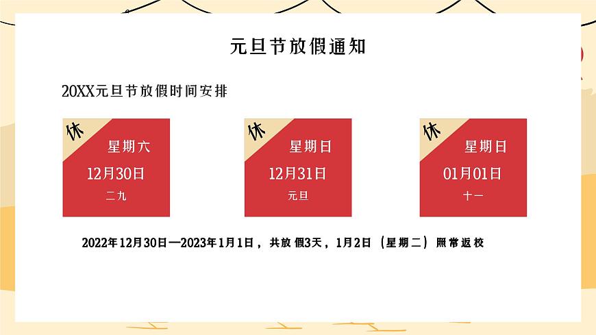 辭舊迎新 安全 先行——中職元旦假期安全教育主題班會-【中職專用】中職教育優(yōu)質(zhì)主題班會課件集錦第8頁