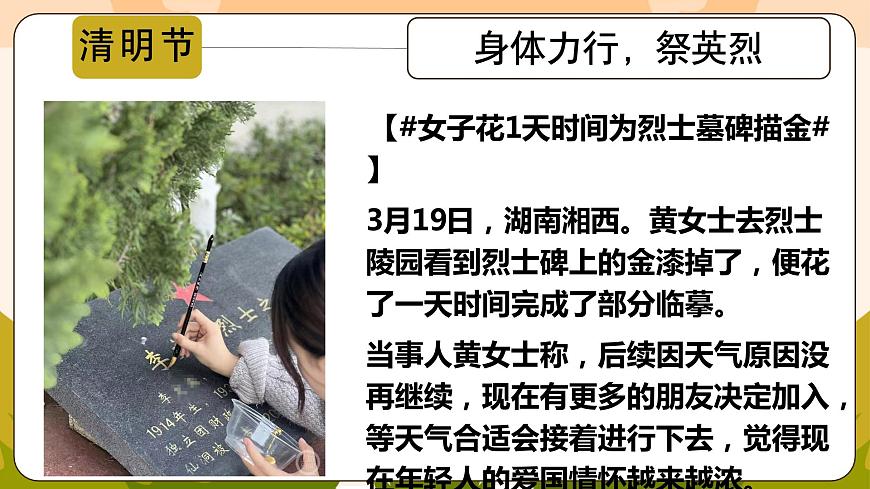 祭奠·追思·傳承——中職清明緬懷先烈主題班會(huì)-【中職專用】中職教育優(yōu)質(zhì)主題班會(huì)課件集錦第6頁(yè)