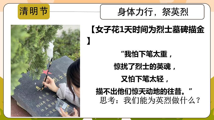 祭奠·追思·傳承——中職清明緬懷先烈主題班會(huì)-【中職專用】中職教育優(yōu)質(zhì)主題班會(huì)課件集錦第7頁(yè)