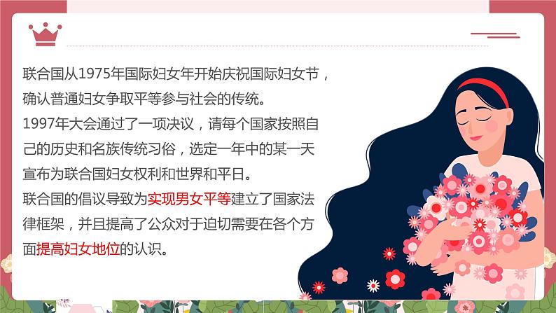 世界因她而美丽-【中职专用】中职教育优质主题班会课件集锦06