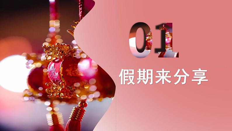 (甲辰龙年)搞笑温馨的开学第一课——迎接”热辣滚烫“的未来-2022-2023学年初中主题班会优质课件第3页