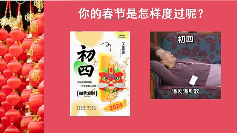(甲辰龙年)搞笑温馨的开学第一课——迎接”热辣滚烫“的未来-2022-2023学年初中主题班会优质课件第7页