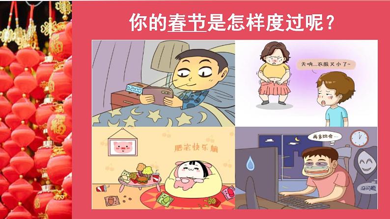 (甲辰龙年)搞笑温馨的开学第一课——迎接”热辣滚烫“的未来-2022-2023学年初中主题班会优质课件第8页