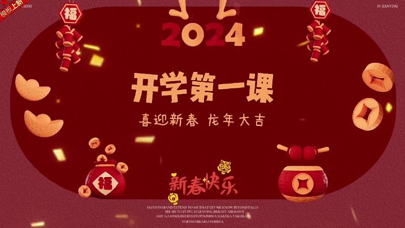 【开学第一课】《龙腾中华,逐梦前行》主题课件01