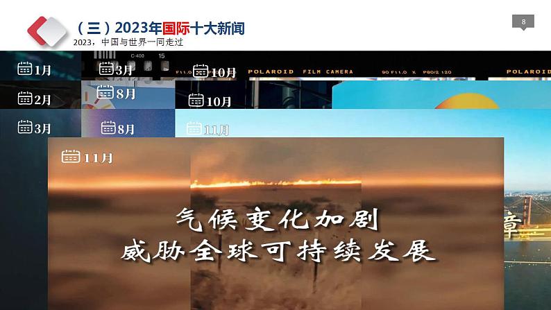 【开学第一课】《龙腾中华,逐梦前行》主题课件08