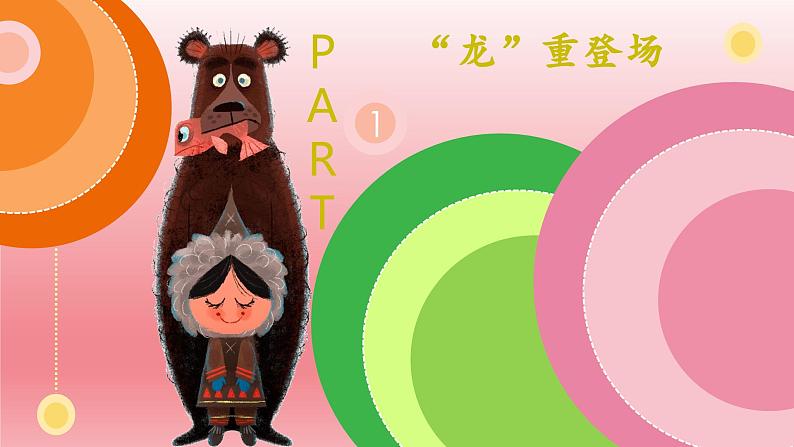 2024年小学生主题班会课件 龙马精神领跑新学期开学第一课第2页