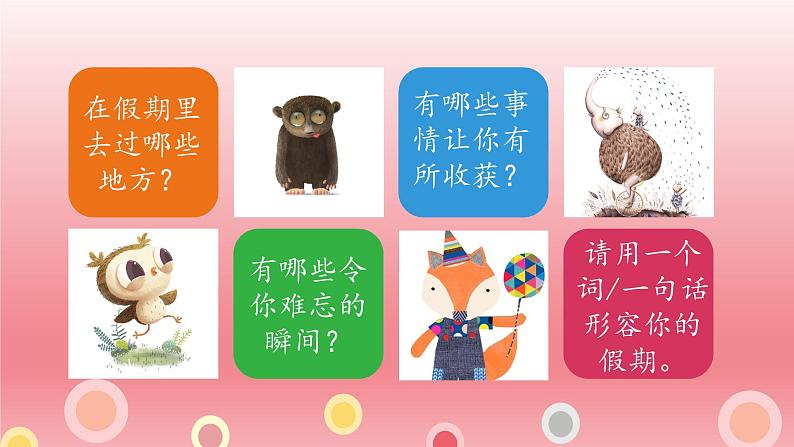 2024年小学生主题班会课件 龙马精神领跑新学期开学第一课第5页