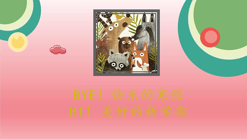 2024年小学生主题班会课件 龙马精神领跑新学期开学第一课第6页