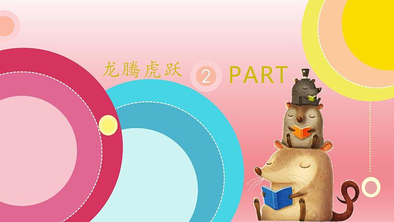 2024年小学生主题班会课件 龙马精神领跑新学期开学第一课第7页