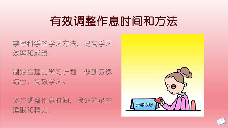 2024年小学生主题班会课件 龙马精神领跑新学期开学第一课第8页
