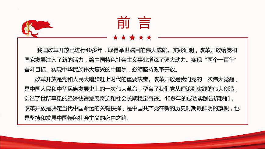 深入學(xué)習(xí)改革開放史，勇?lián)聲r代歷史使命——中職四史教育之改革開放史主題班會第2頁