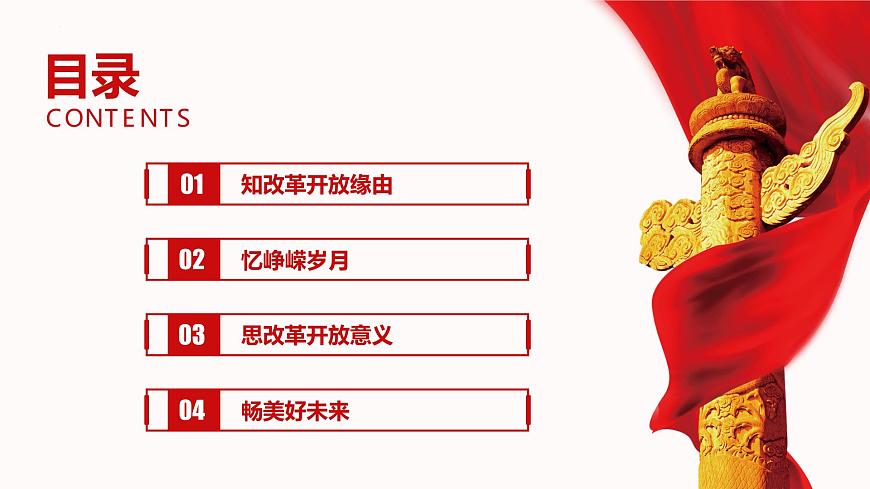深入學(xué)習(xí)改革開放史，勇?lián)聲r代歷史使命——中職四史教育之改革開放史主題班會第3頁