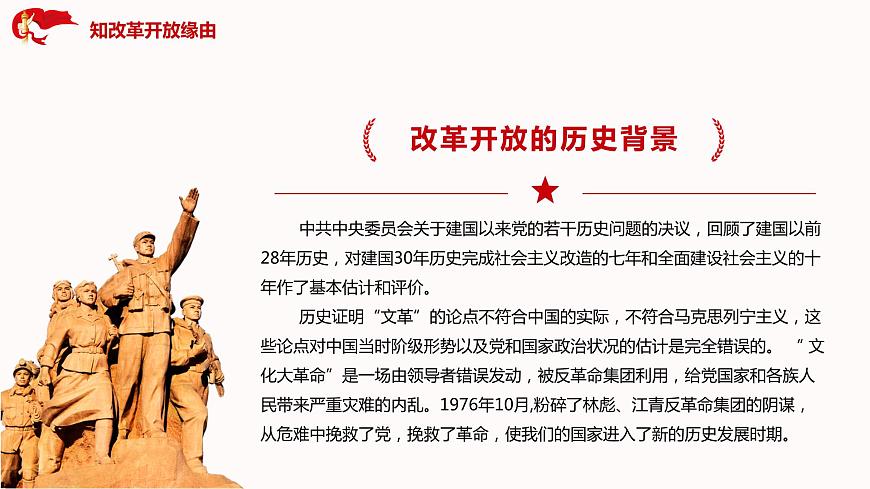 深入學(xué)習(xí)改革開放史，勇?lián)聲r代歷史使命——中職四史教育之改革開放史主題班會第5頁