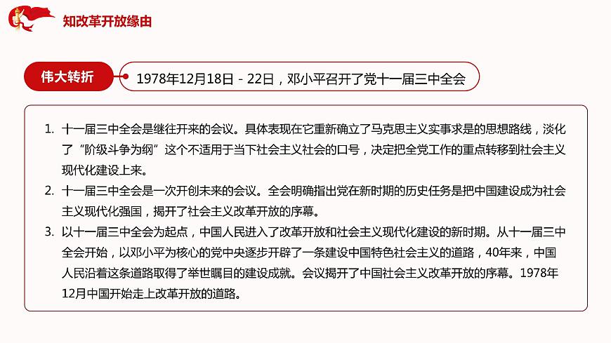 深入學(xué)習(xí)改革開放史，勇?lián)聲r代歷史使命——中職四史教育之改革開放史主題班會第6頁